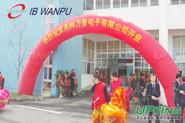 万普电子无尘洁净车间